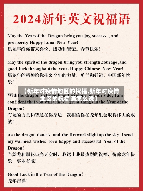 【新年对疫情地区的祝福,新年对疫情地区的祝福语怎么说】