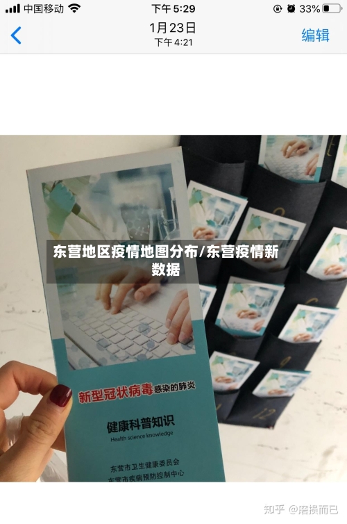 东营地区疫情地图分布/东营疫情新数据