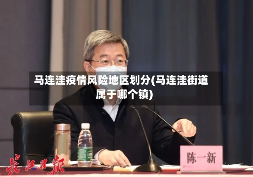 马连洼疫情风险地区划分(马连洼街道属于哪个镇)