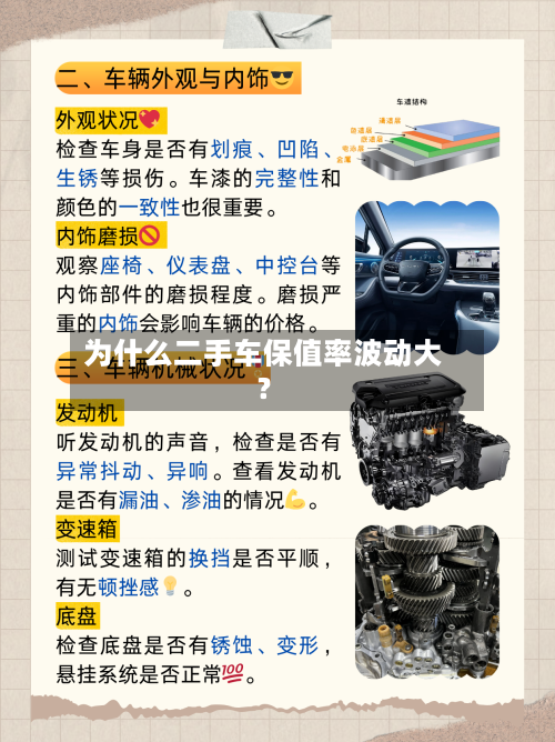为什么二手车保值率波动大？