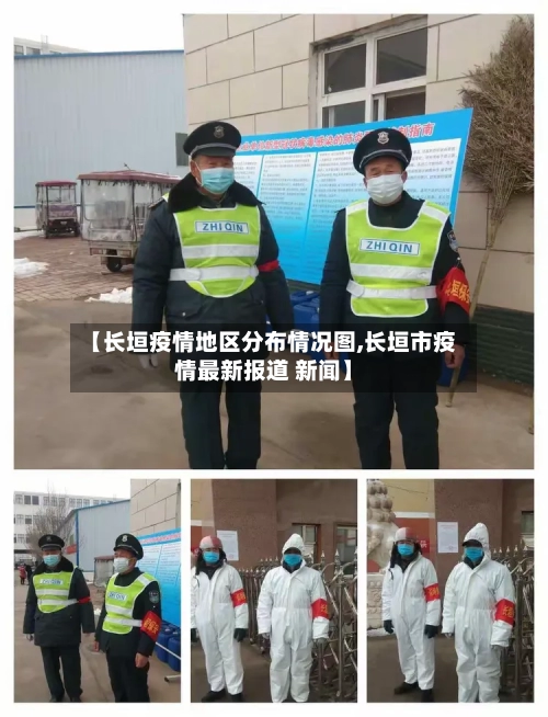 【长垣疫情地区分布情况图,长垣市疫情最新报道 新闻】