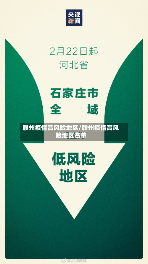 赣州疫情高风险地区/赣州疫情高风险地区名单