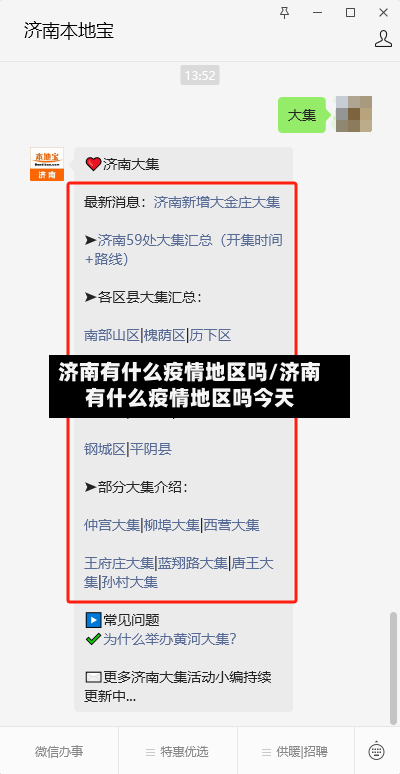 济南有什么疫情地区吗/济南有什么疫情地区吗今天