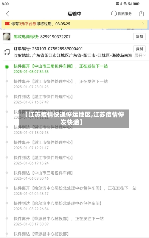 【江苏疫情快递停运地区,江苏疫情停发快递】
