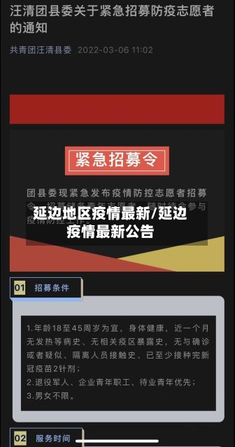延边地区疫情最新/延边疫情最新公告