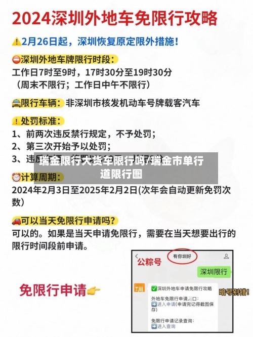 瑞金限行大货车限行吗/瑞金市单行道限行图
