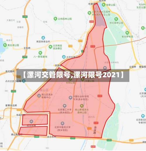 【漯河交管限号,漯河限号2021】