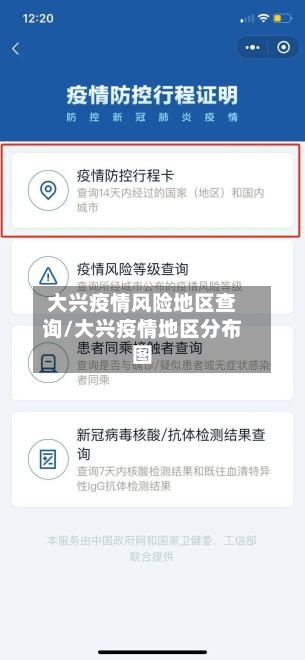 大兴疫情风险地区查询/大兴疫情地区分布图-第1张图片