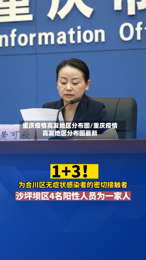 重庆疫情高发地区分布图/重庆疫情高发地区分布图最新