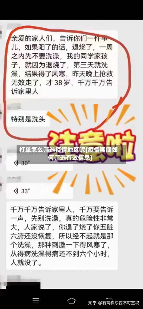 打单怎么筛选疫情地区呢(疫情期间如何筛选有效信息)