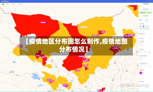 【疫情地区分布图怎么制作,疫情地图分布情况】