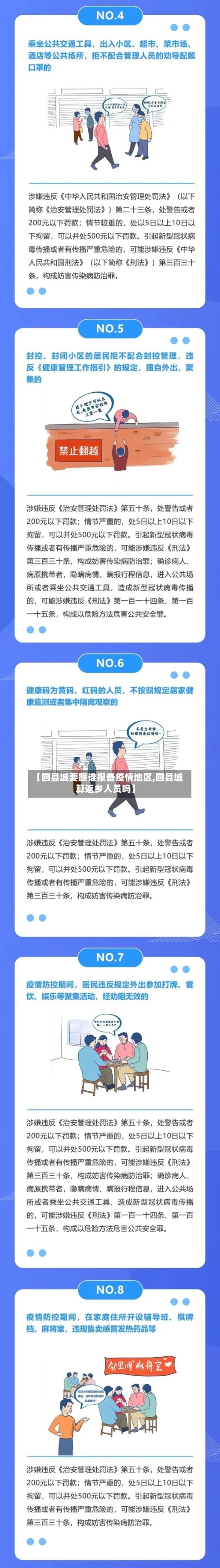 【回县城要跟谁报备疫情地区,回县城算返乡人员吗】