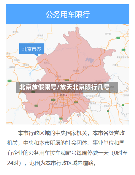 北京放假限号/放天北京限行几号