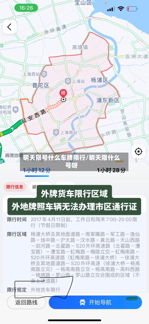 明天限号什么车牌限行/明天限什么号呀