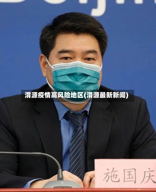 渭源疫情高风险地区(渭源最新新闻)
