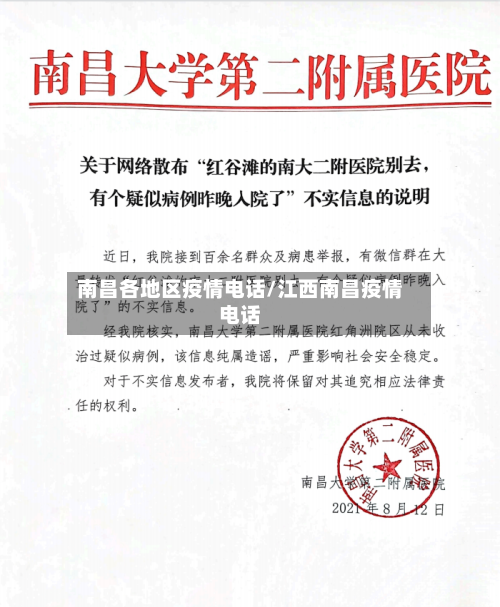 南昌各地区疫情电话/江西南昌疫情电话