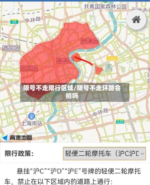 限号不走限行区域/限号不走环路会拍吗