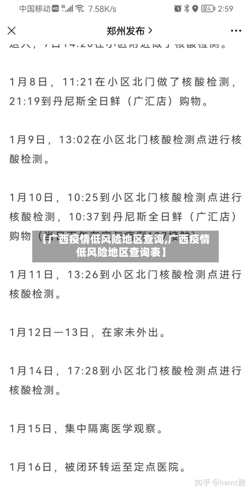【广西疫情低风险地区查询,广西疫情低风险地区查询表】