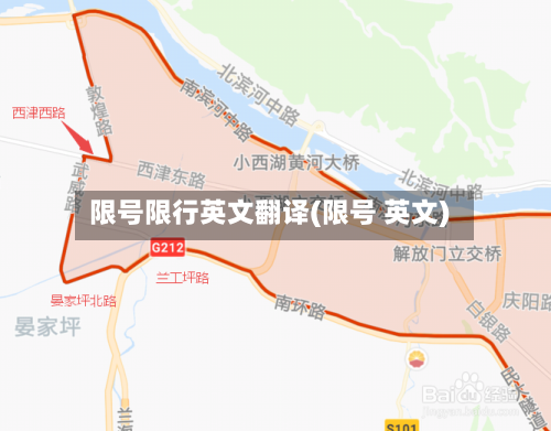限号限行英文翻译(限号 英文)