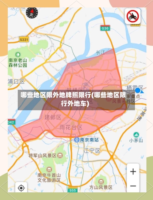 哪些地区限外地牌照限行(哪些地区限行外地车)