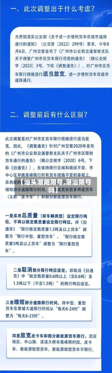 【汕头潮阳限号,潮汕限号吗】