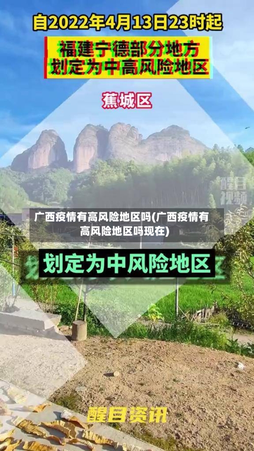 广西疫情有高风险地区吗(广西疫情有高风险地区吗现在)