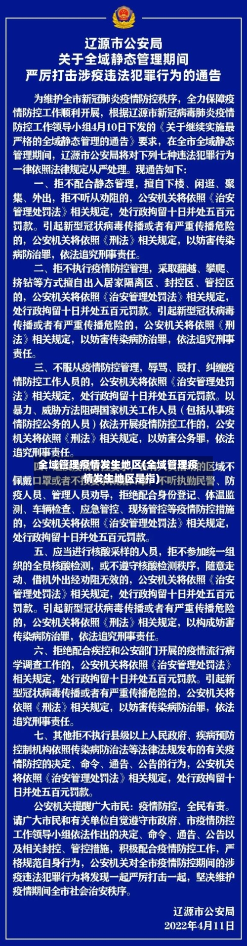 全域管理疫情发生地区(全域管理疫情发生地区是指)
