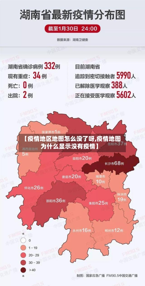 【疫情地区地图怎么没了呀,疫情地图为什么显示没有疫情】