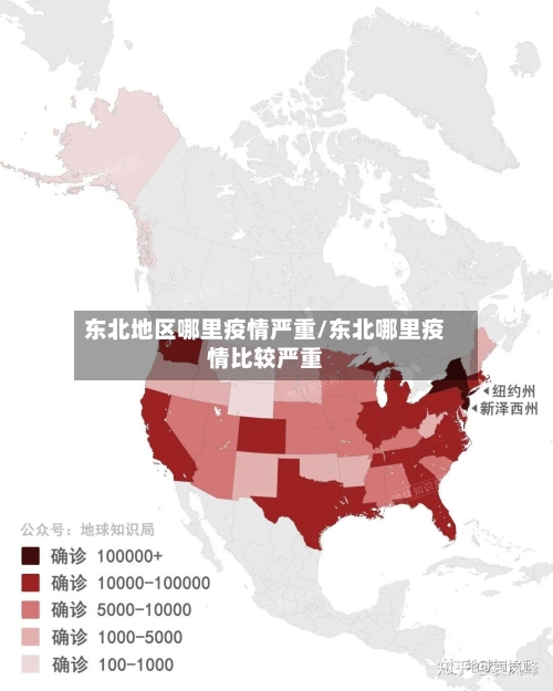 东北地区哪里疫情严重/东北哪里疫情比较严重