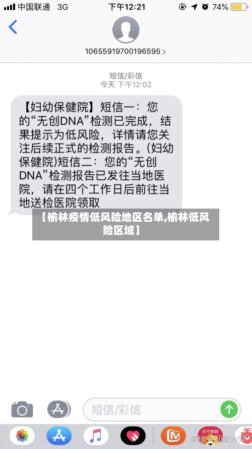 【榆林疫情低风险地区名单,榆林低风险区域】