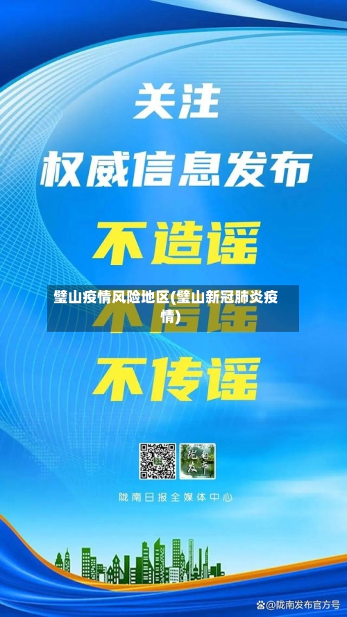璧山疫情风险地区(璧山新冠肺炎疫情)