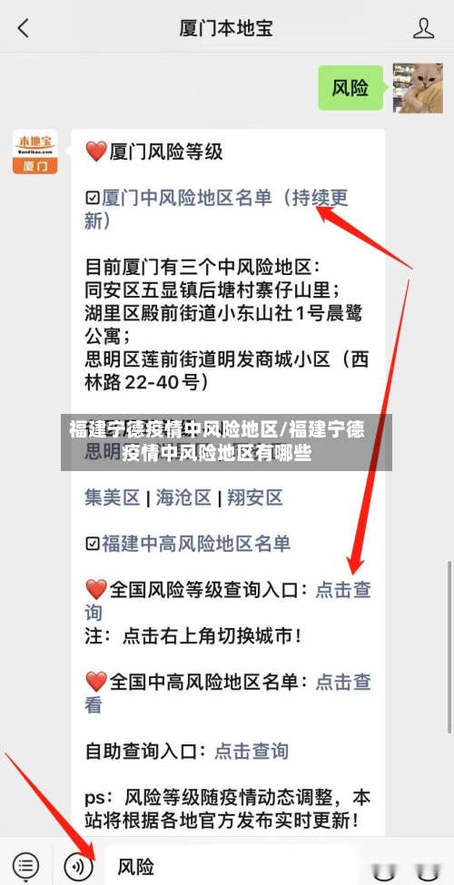 福建宁德疫情中风险地区/福建宁德疫情中风险地区有哪些