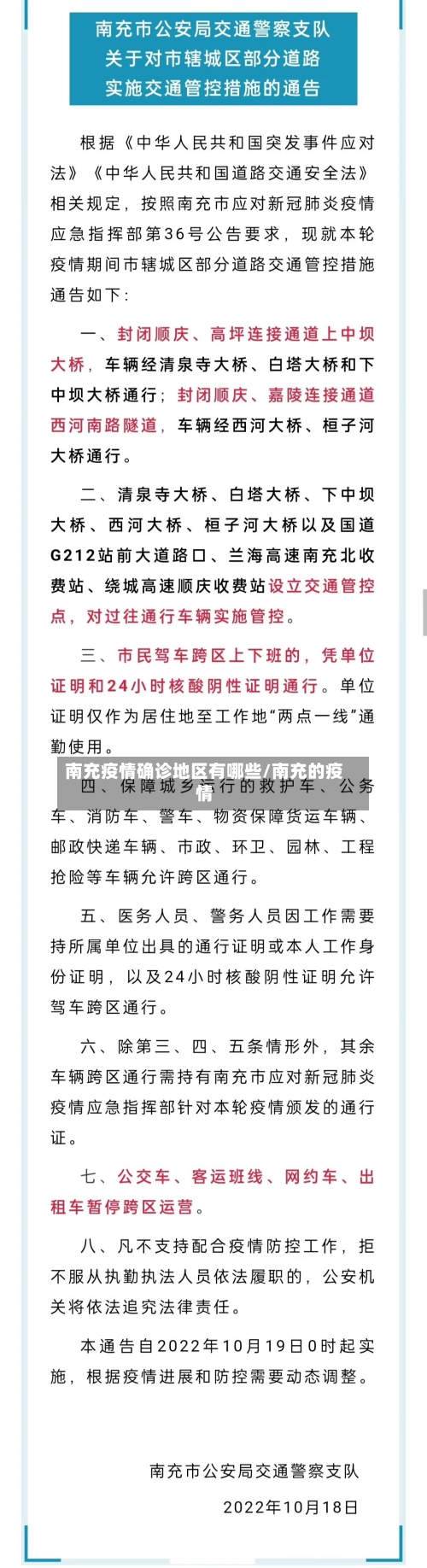 南充疫情确诊地区有哪些/南充的疫情