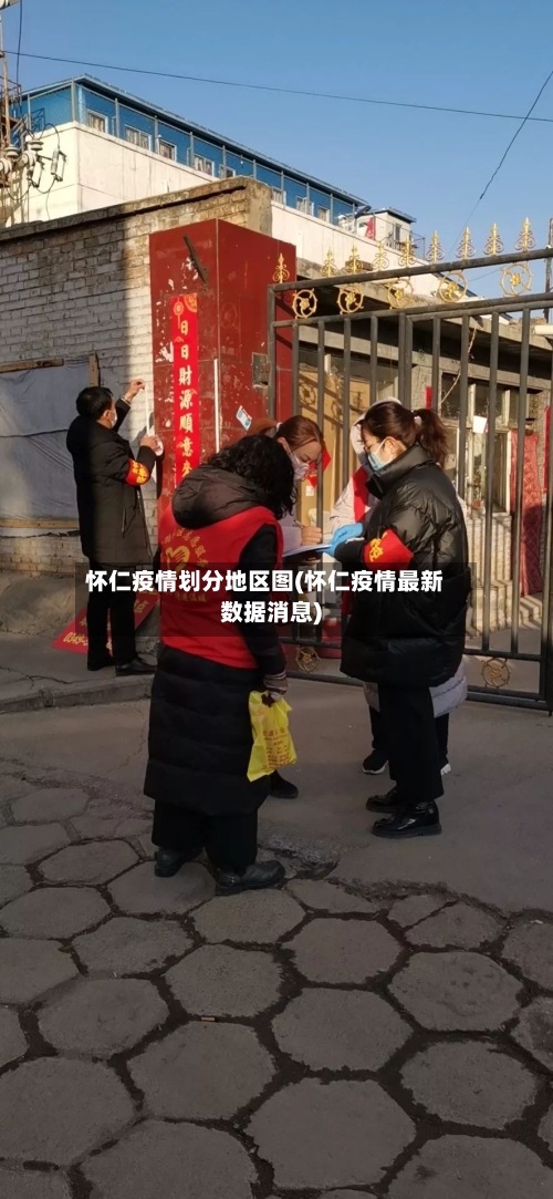 怀仁疫情划分地区图(怀仁疫情最新数据消息)