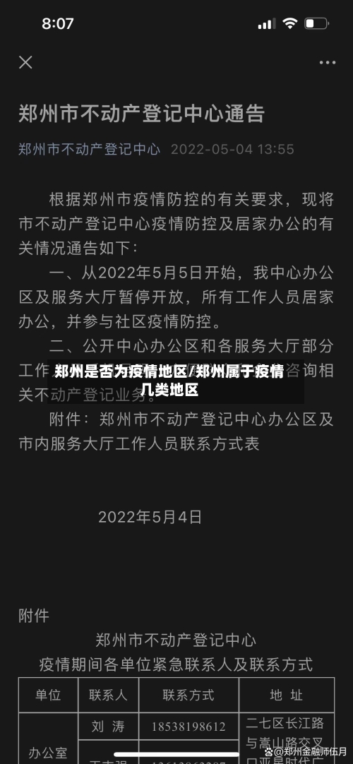 郑州是否为疫情地区/郑州属于疫情几类地区