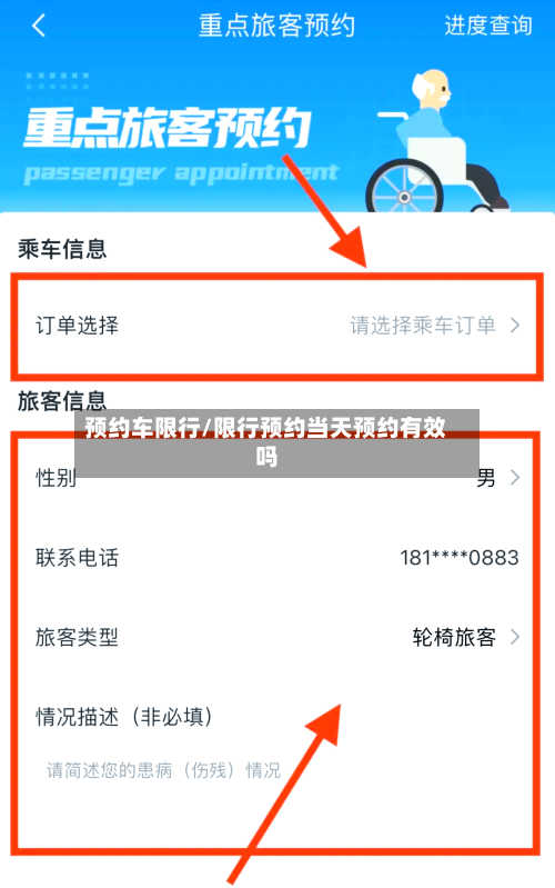 预约车限行/限行预约当天预约有效吗