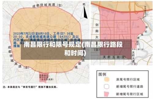 南昌限行和限号规定(南昌限行路段和时间)