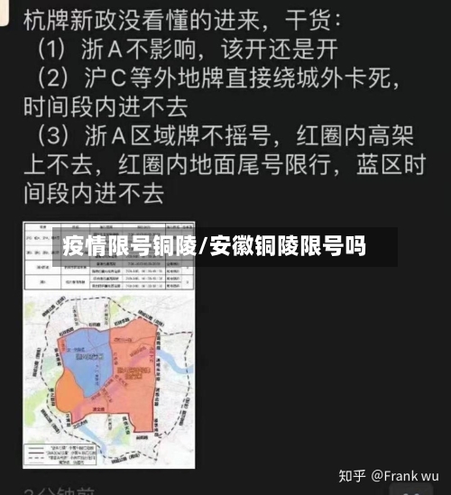疫情限号铜陵/安徽铜陵限号吗