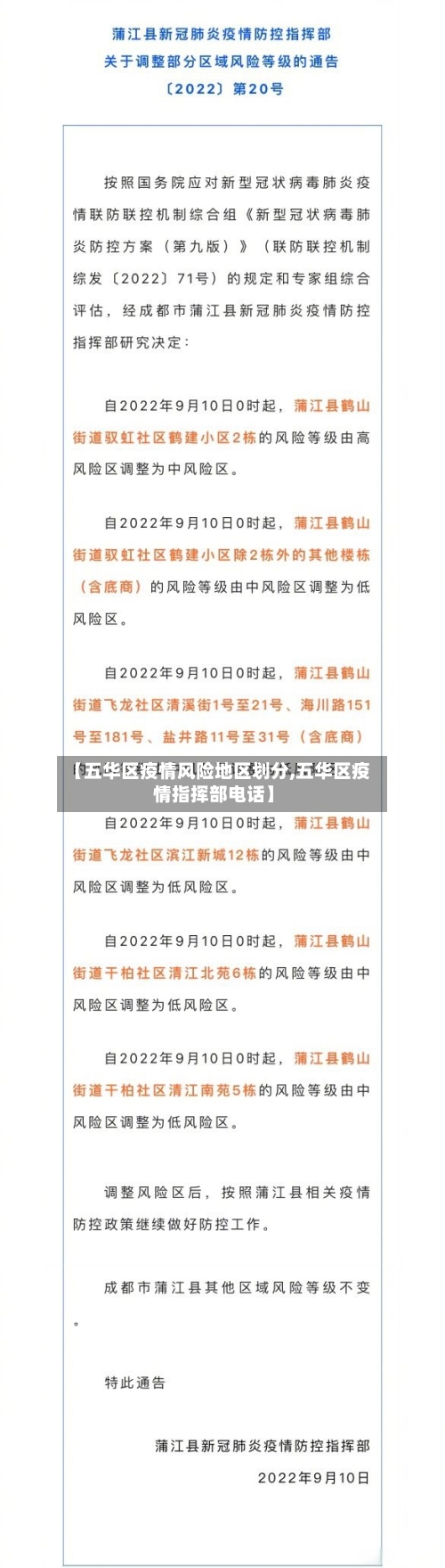 【五华区疫情风险地区划分,五华区疫情指挥部电话】