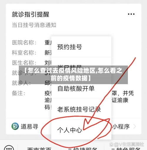 【怎么查过去疫情风险地区,怎么看之前的疫情数据】