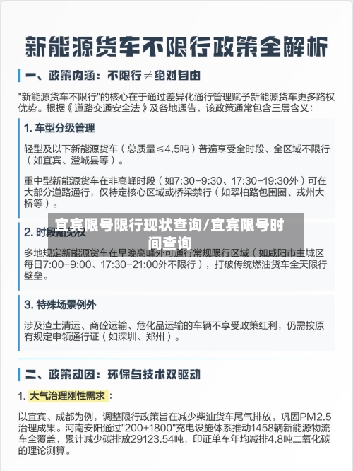 宜宾限号限行现状查询/宜宾限号时间查询