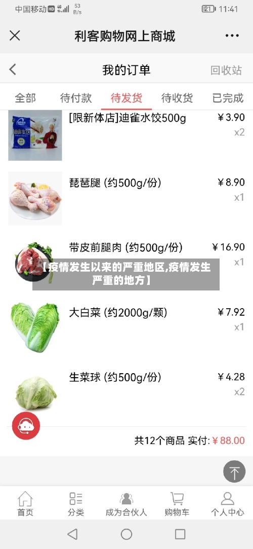 【疫情发生以来的严重地区,疫情发生严重的地方】