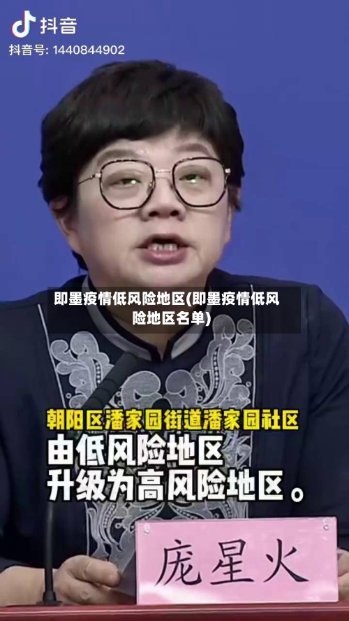 即墨疫情低风险地区(即墨疫情低风险地区名单)