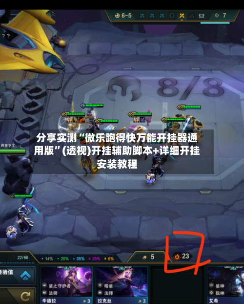 分享实测“微乐跑得快万能开挂器通用版”(透视)开挂辅助脚本+详细开挂安装教程
