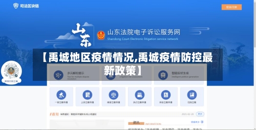 【禹城地区疫情情况,禹城疫情防控最新政策】
