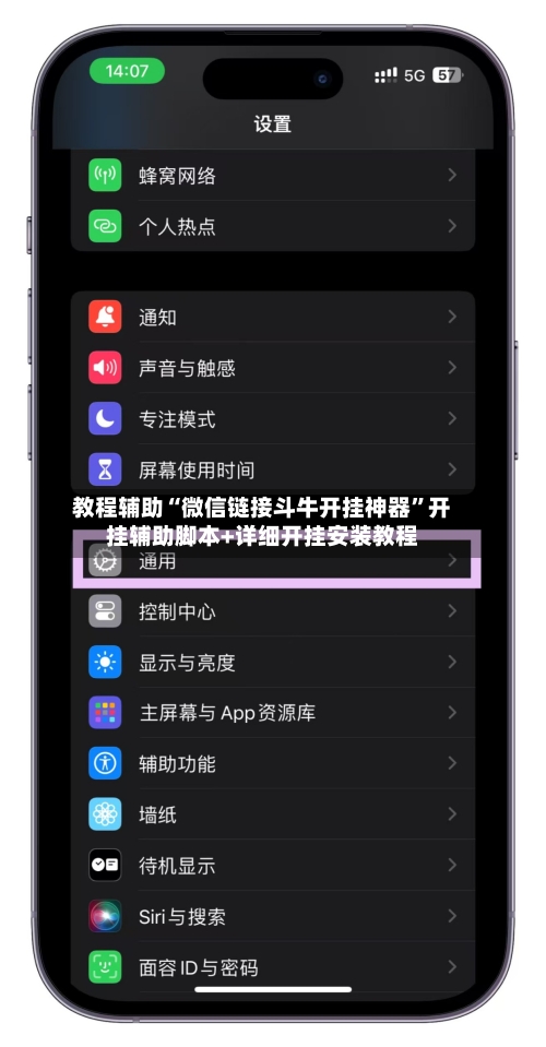 教程辅助“微信链接斗牛开挂神器”开挂辅助脚本+详细开挂安装教程