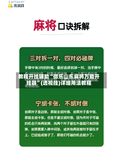 教程开挂辅助“微乐山东麻将万能开挂器”(透视挂)详细用法教程