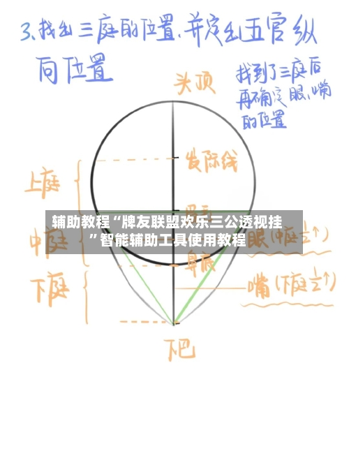 辅助教程“牌友联盟欢乐三公透视挂”智能辅助工具使用教程
