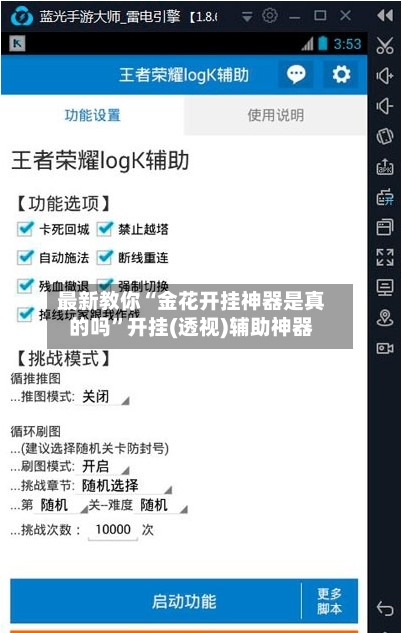 最新教你“金花开挂神器是真的吗”开挂(透视)辅助神器
