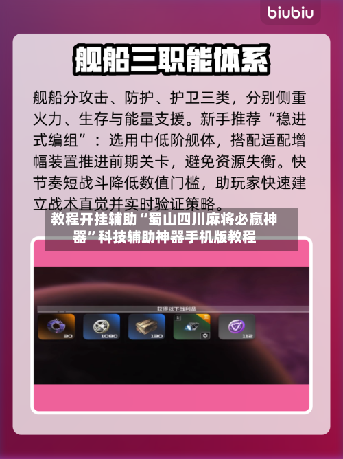 教程开挂辅助“蜀山四川麻将必赢神器”科技辅助神器手机版教程